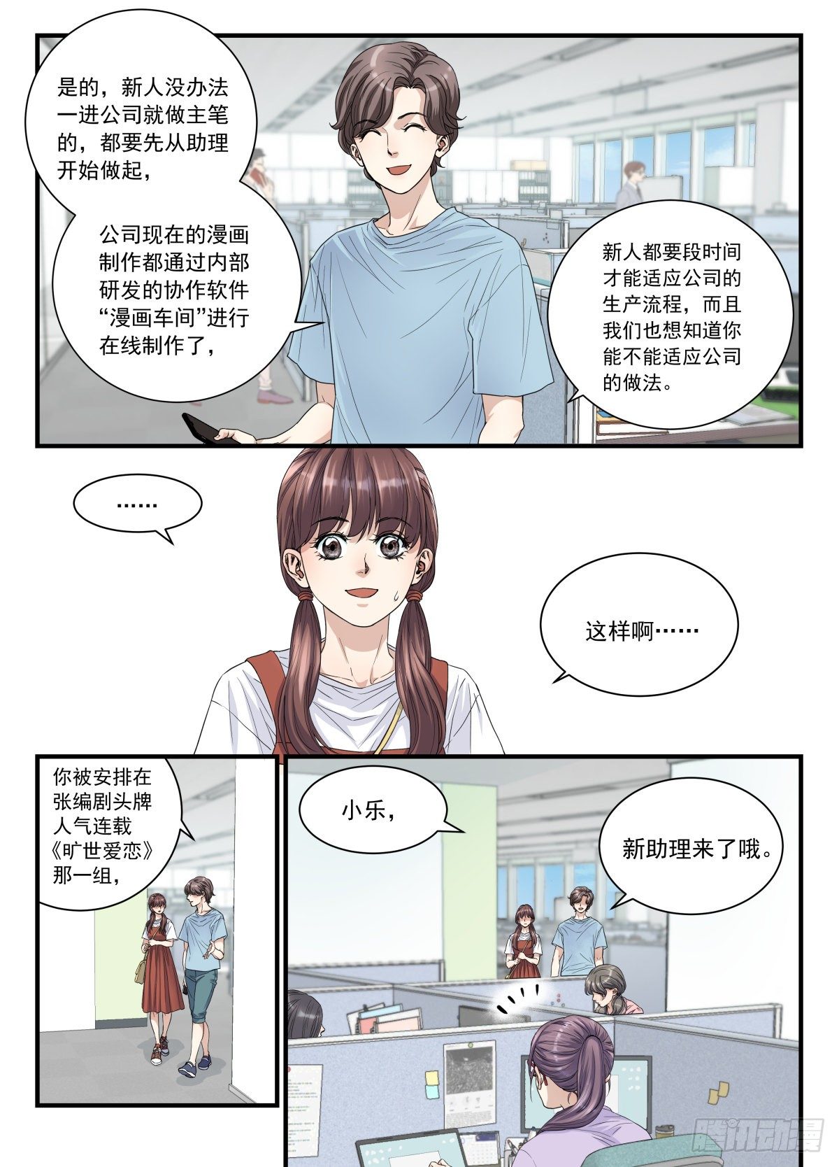 《无言录》漫画工厂 第11页