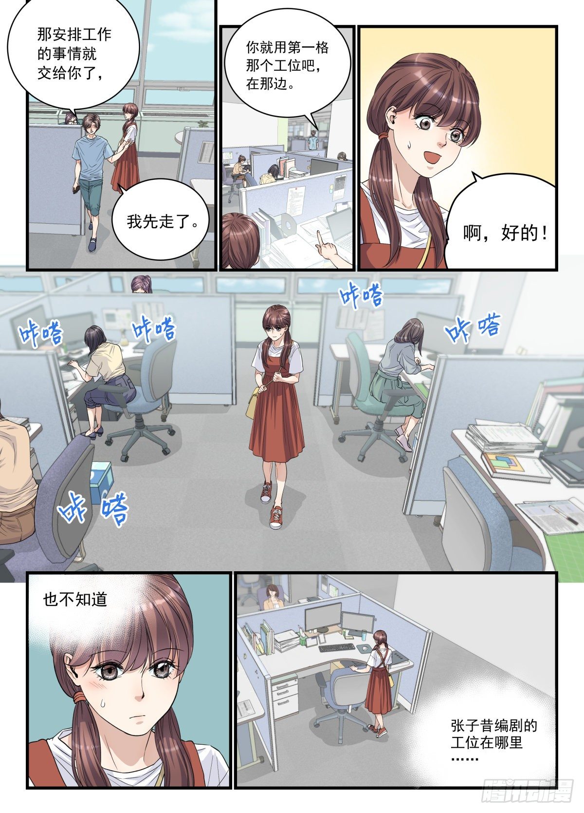 《无言录》漫画工厂 第13页