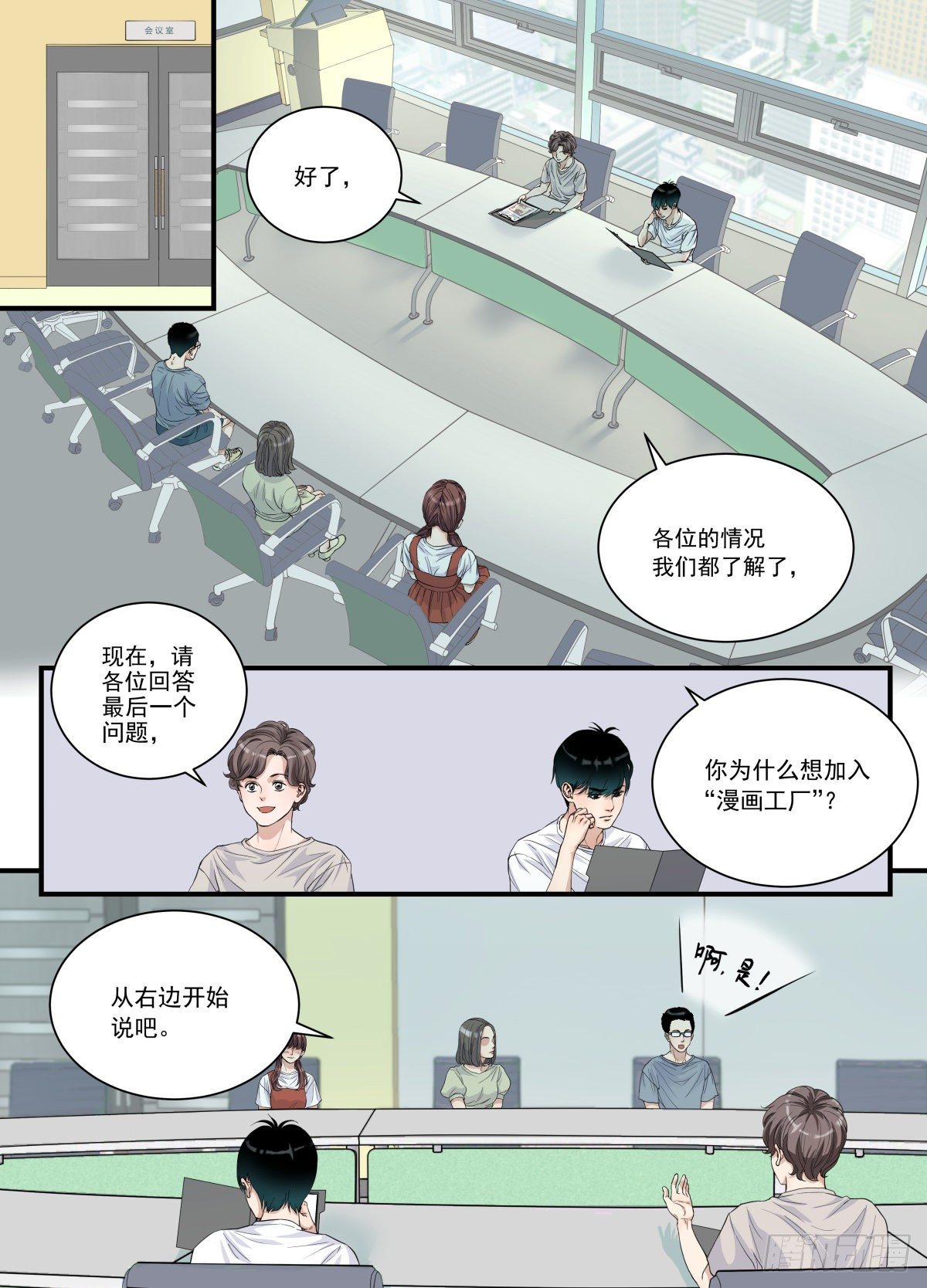 《无言录》漫画工厂 第2页