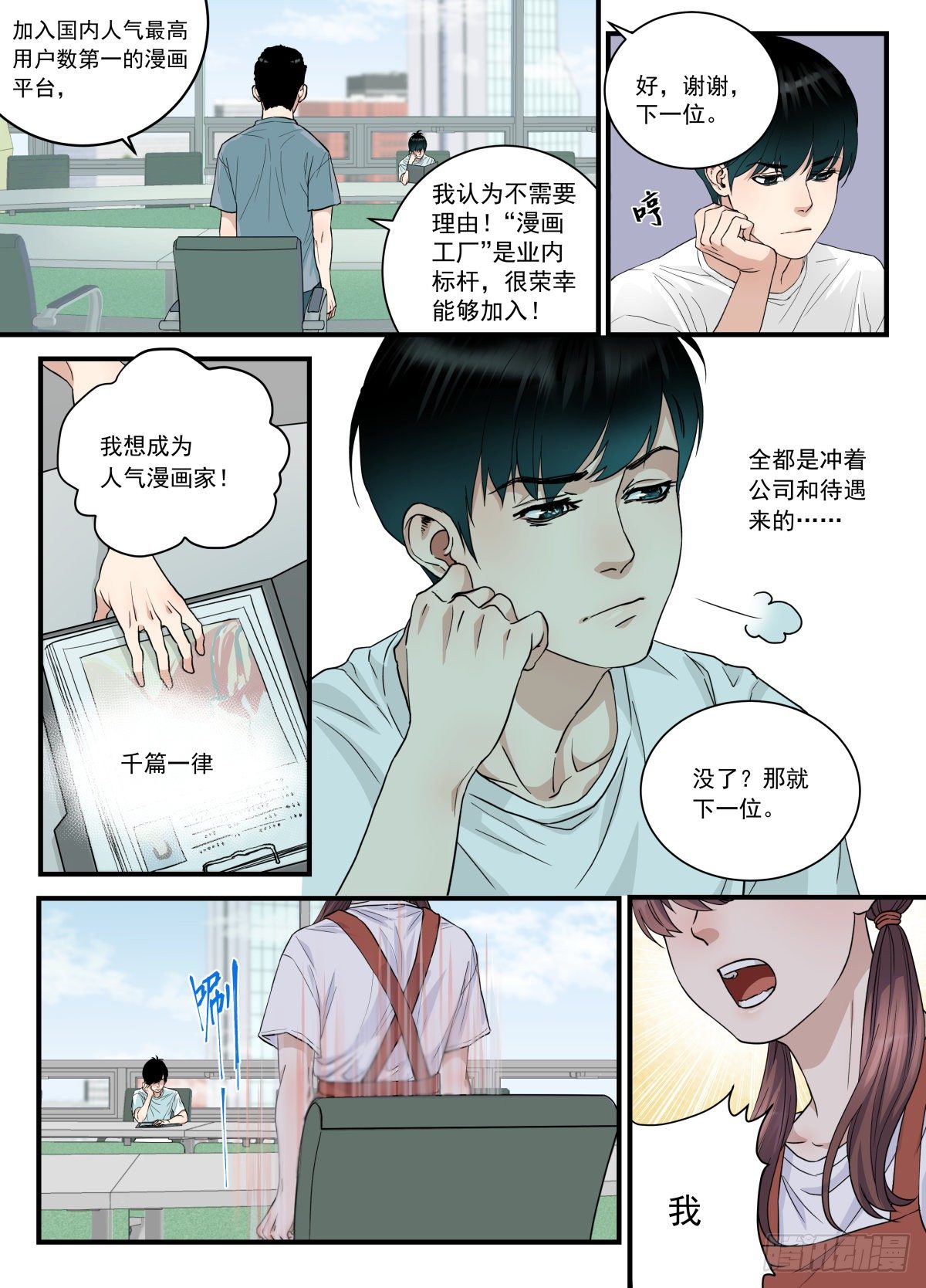 《无言录》漫画工厂 第3页