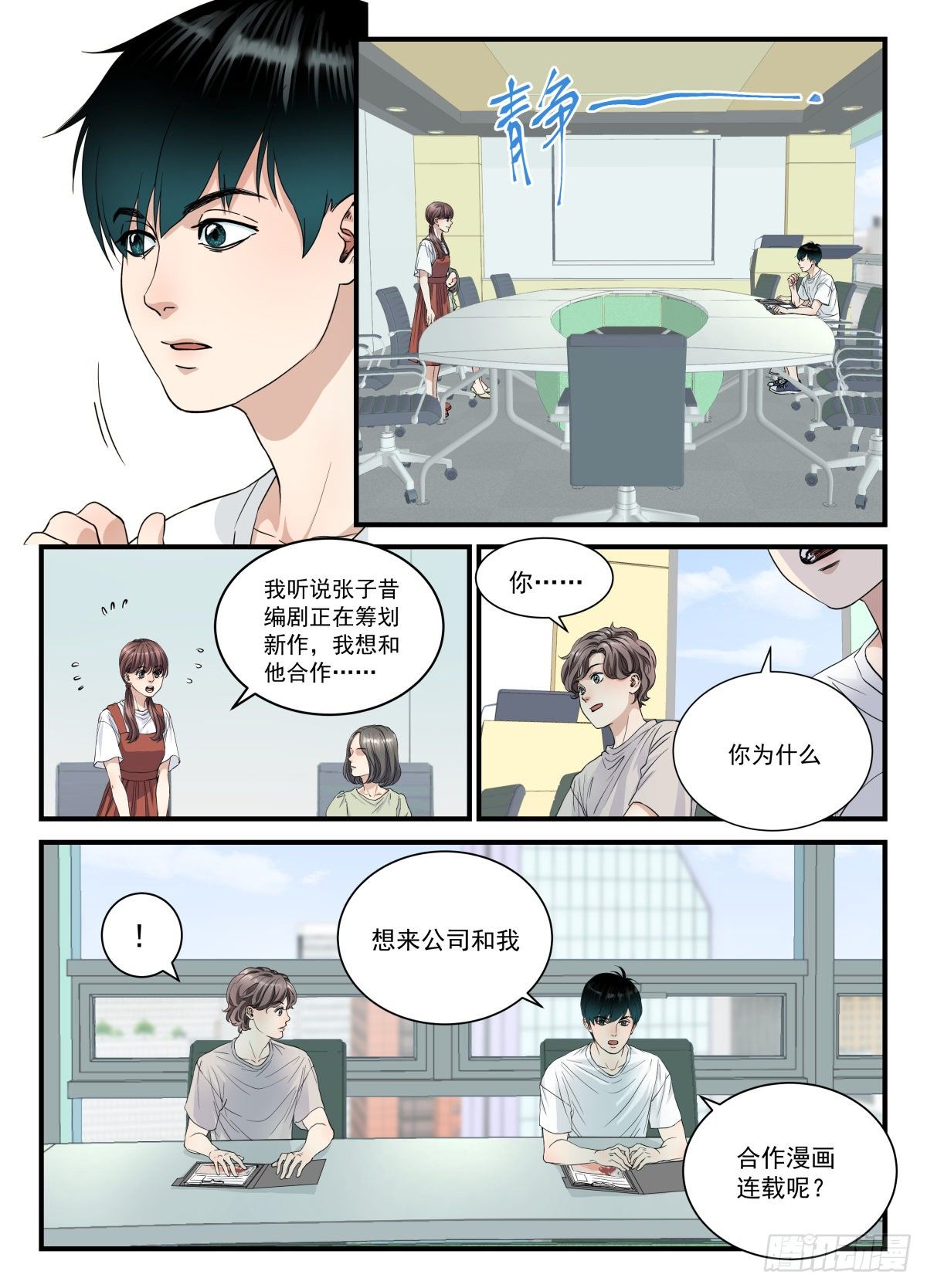 《无言录》漫画工厂 第5页