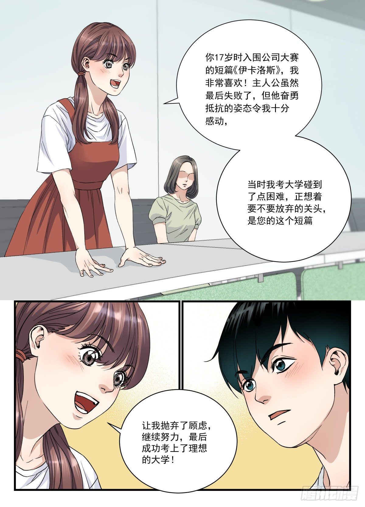 《无言录》漫画工厂 第6页
