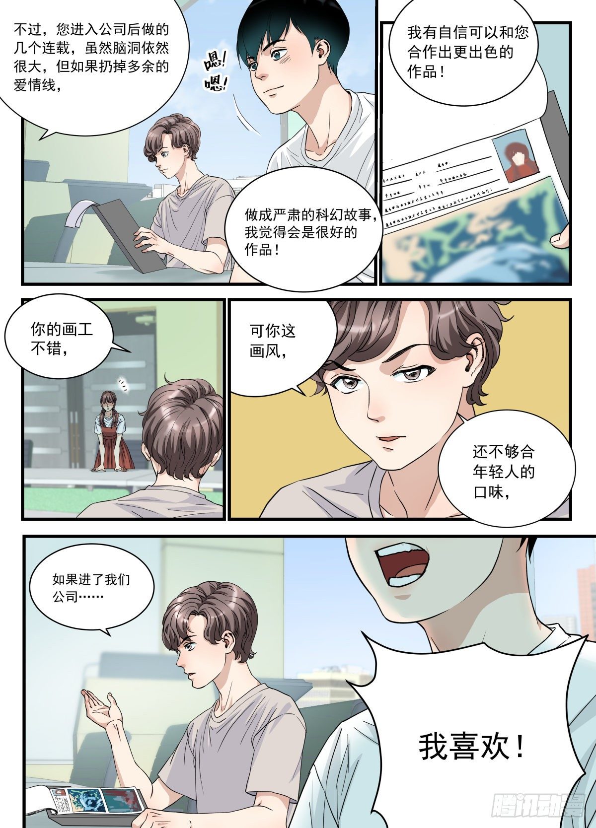 《无言录》漫画工厂 第7页