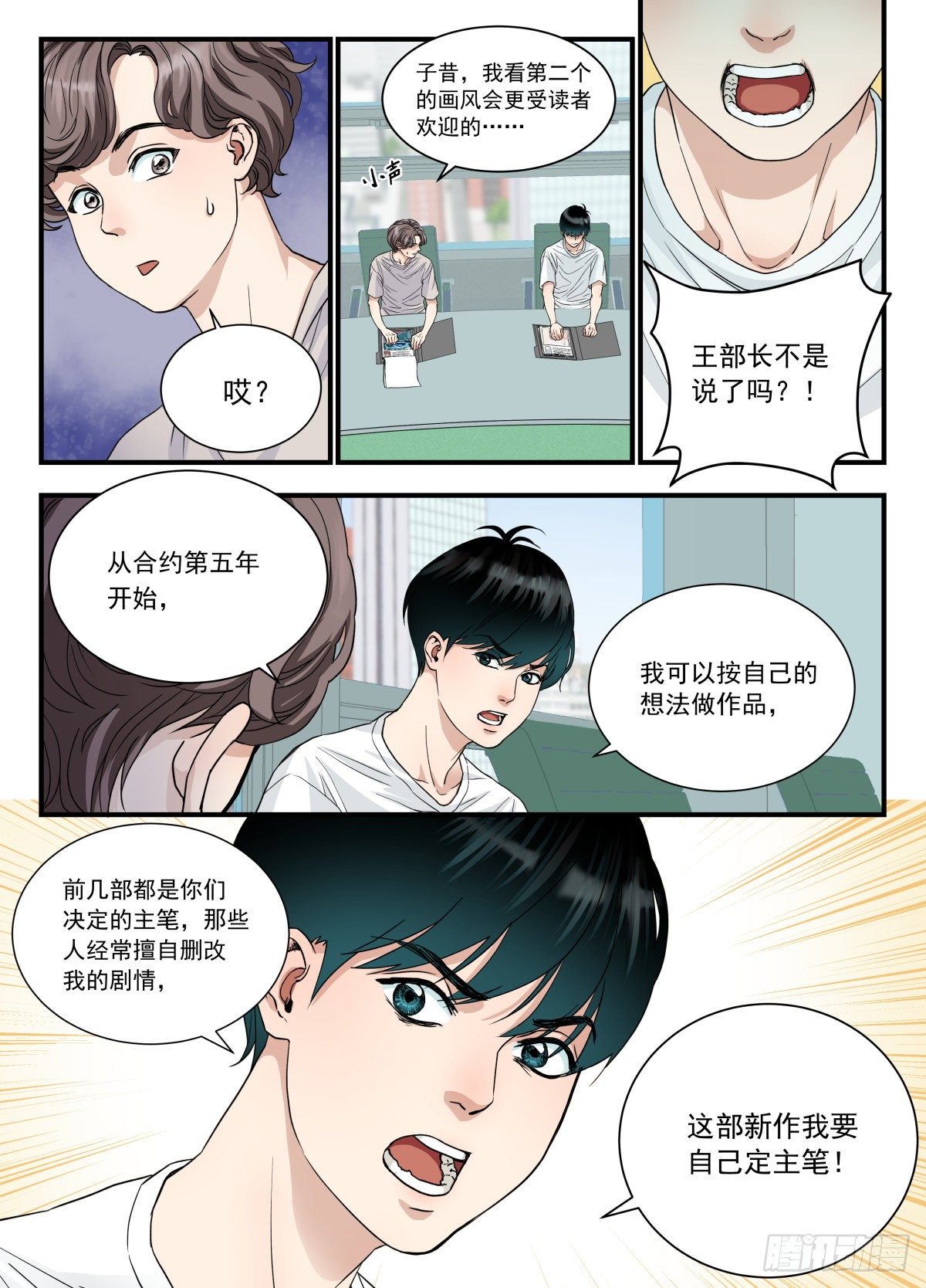 《无言录》漫画工厂 第8页