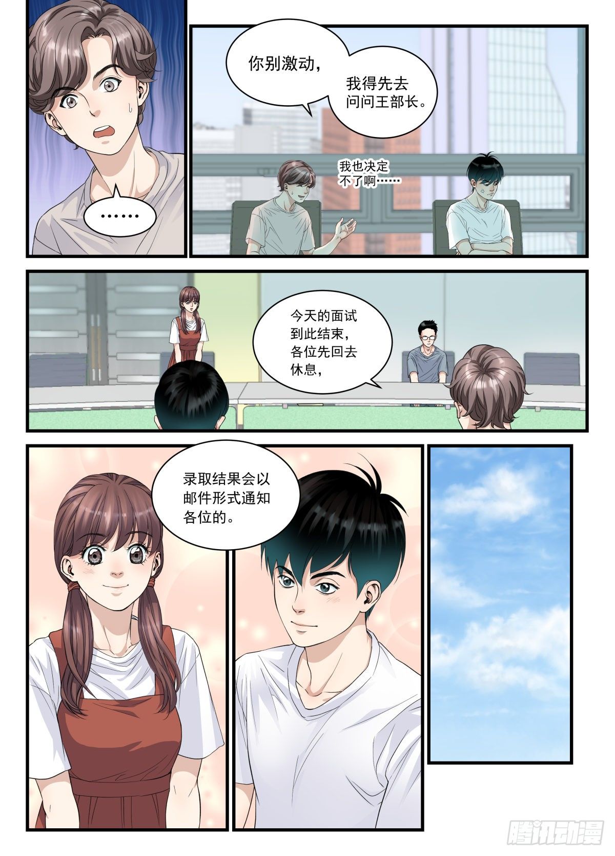 《无言录》漫画工厂 第9页
