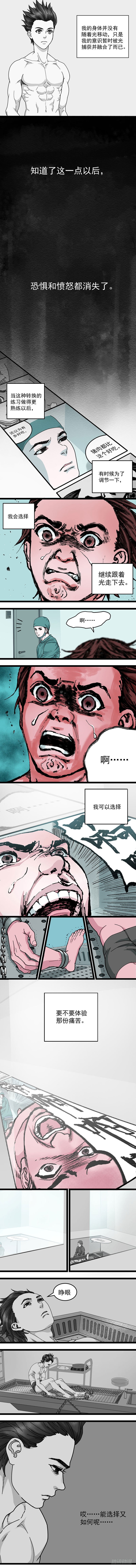 《无言录》B故事 最终章 第3页