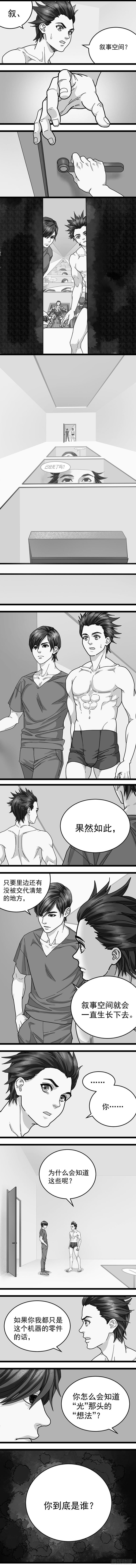 《无言录》B故事 最终章 第5页