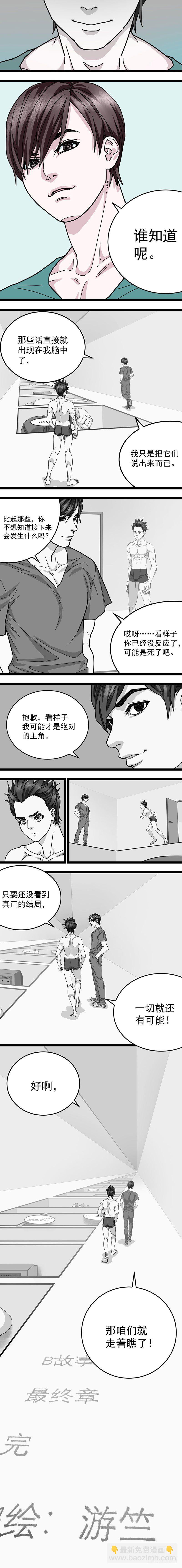 《无言录》B故事 最终章 第6页