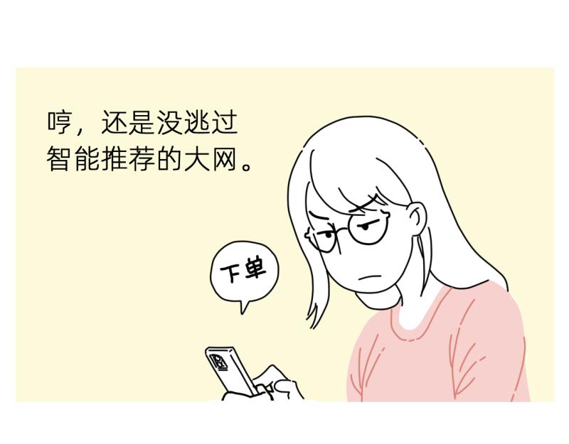 《无言录》失业日常（6）空心菜 第45页