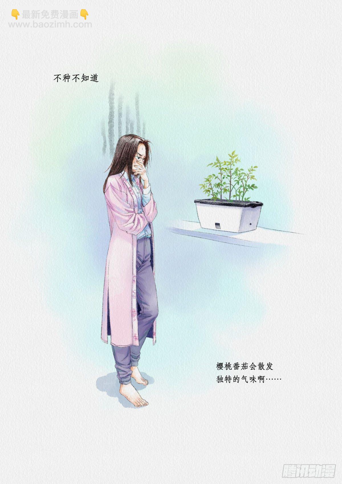 《无言录》失业日常（1）樱桃番茄 第6页
