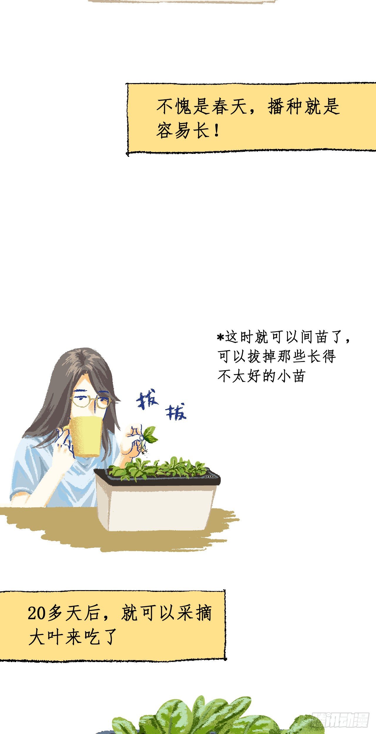 《无言录》失业日常（4）小白菜 第10页