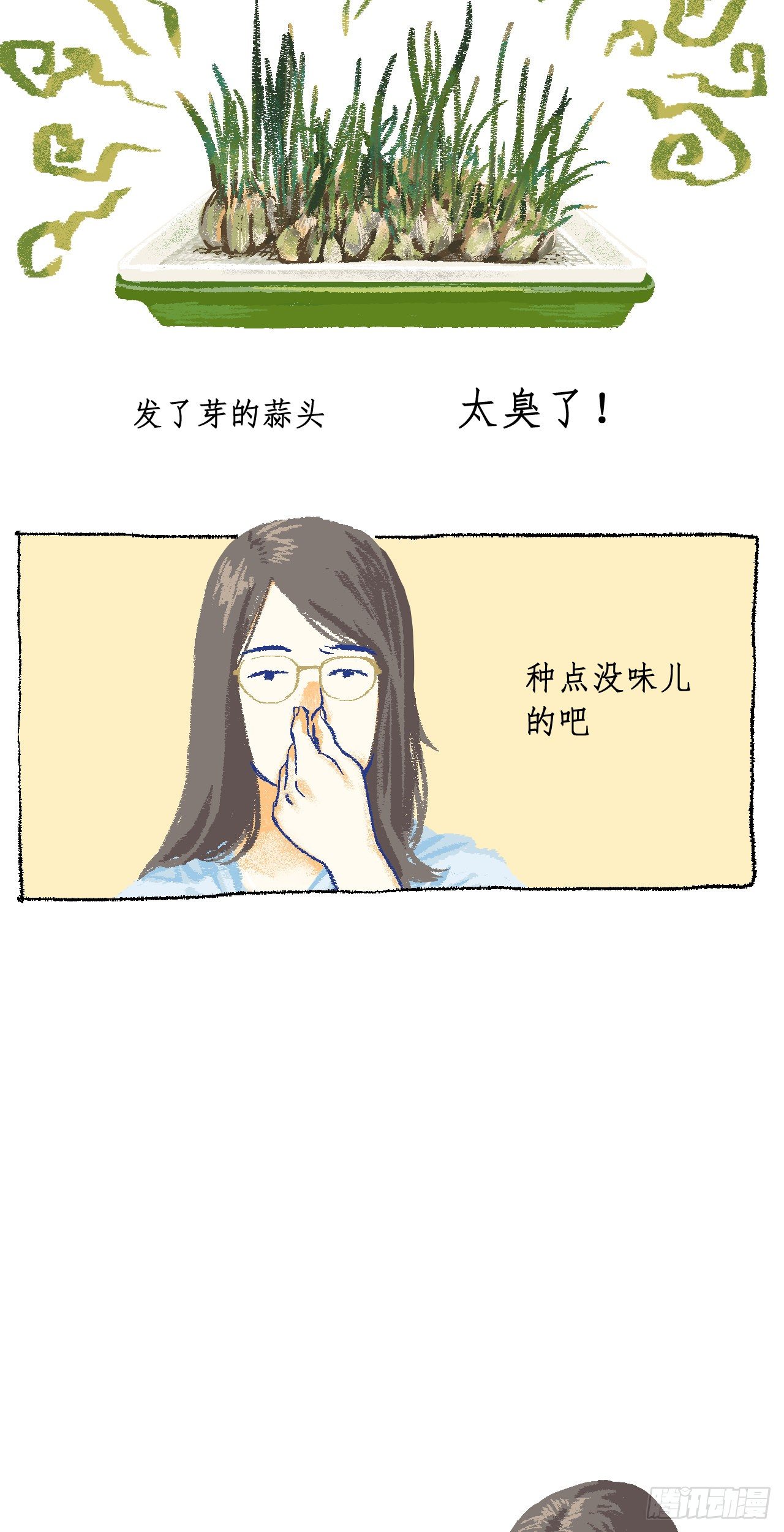 《无言录》失业日常（4）小白菜 第3页