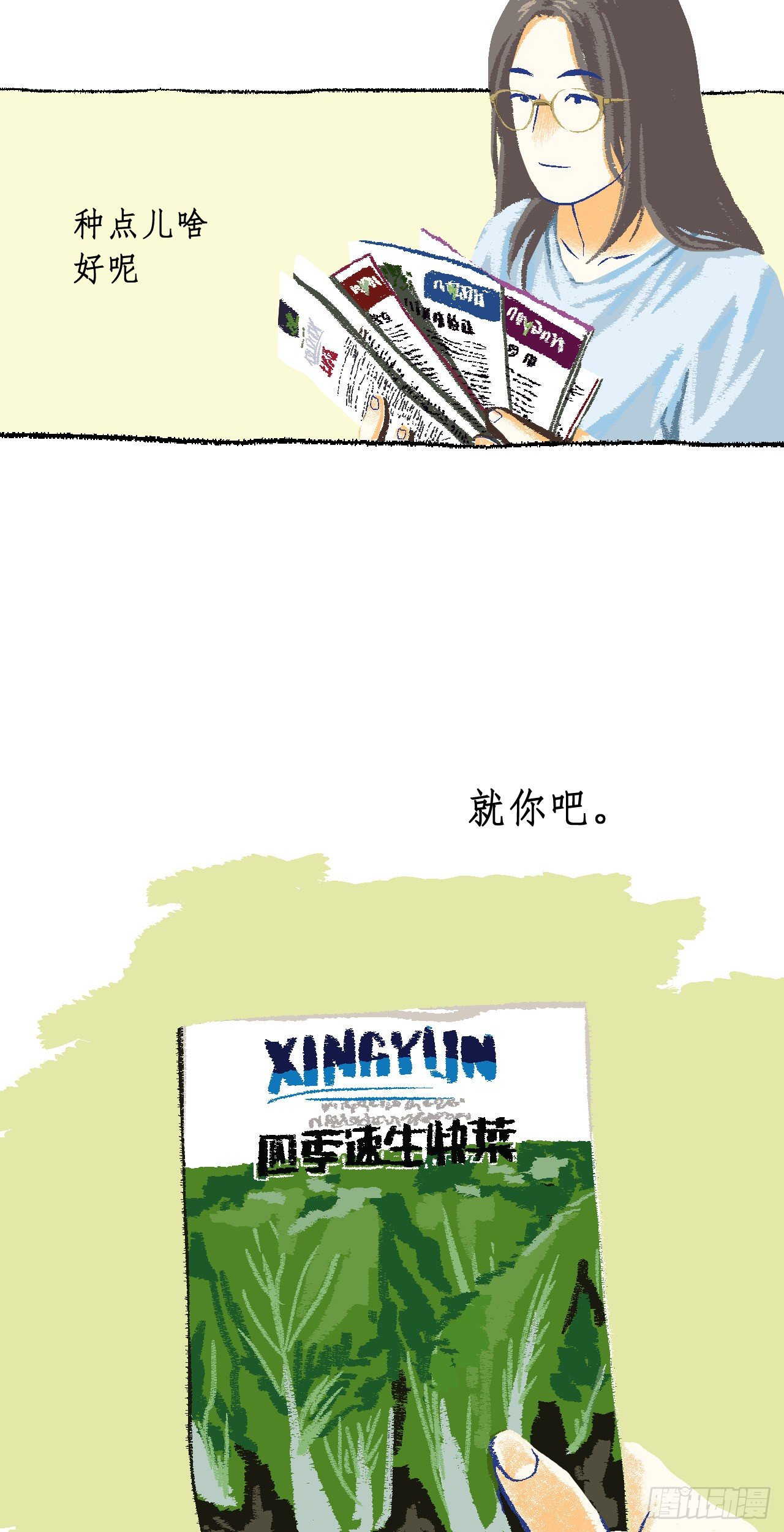 《无言录》失业日常（4）小白菜 第4页