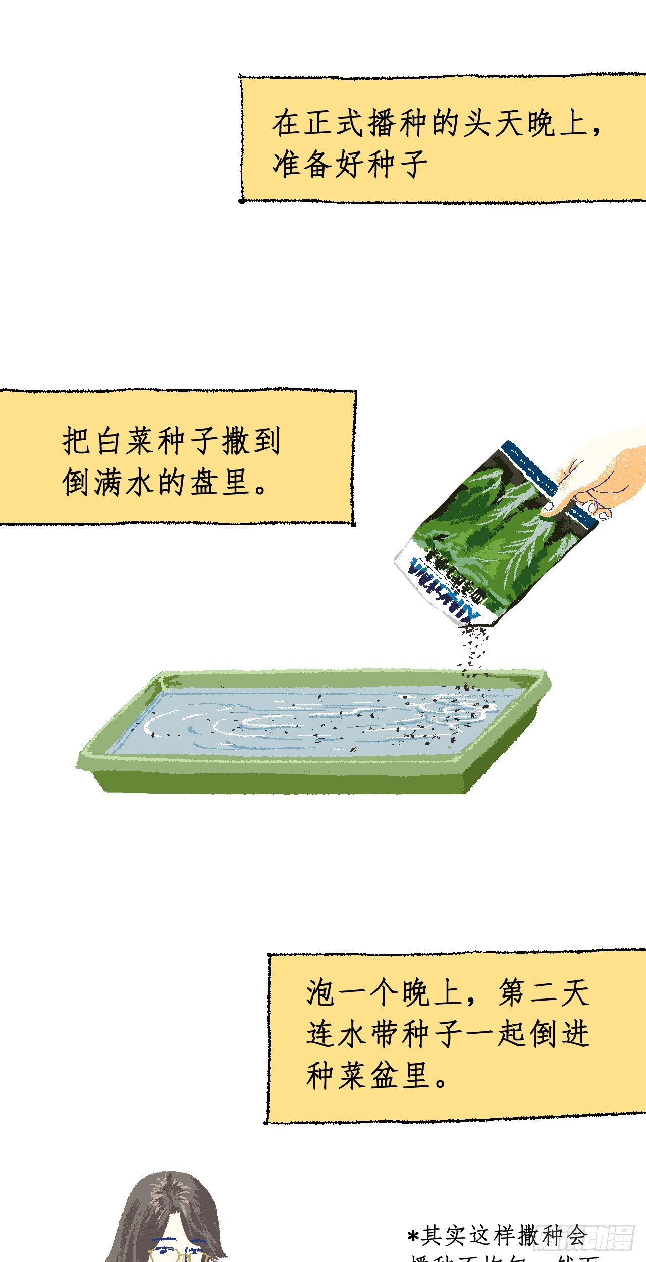 《无言录》失业日常（4）小白菜 第8页