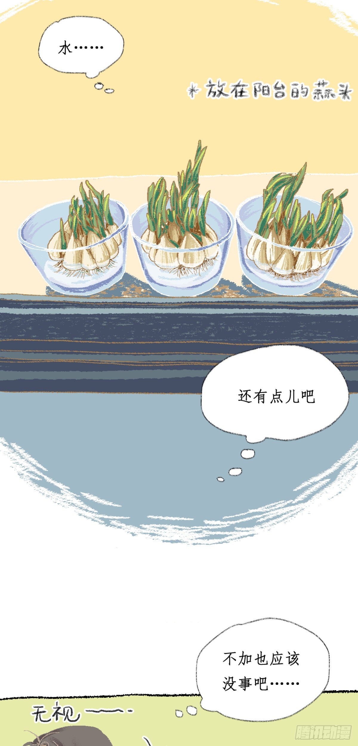《无言录》失业日常（3）蒜苗 第11页