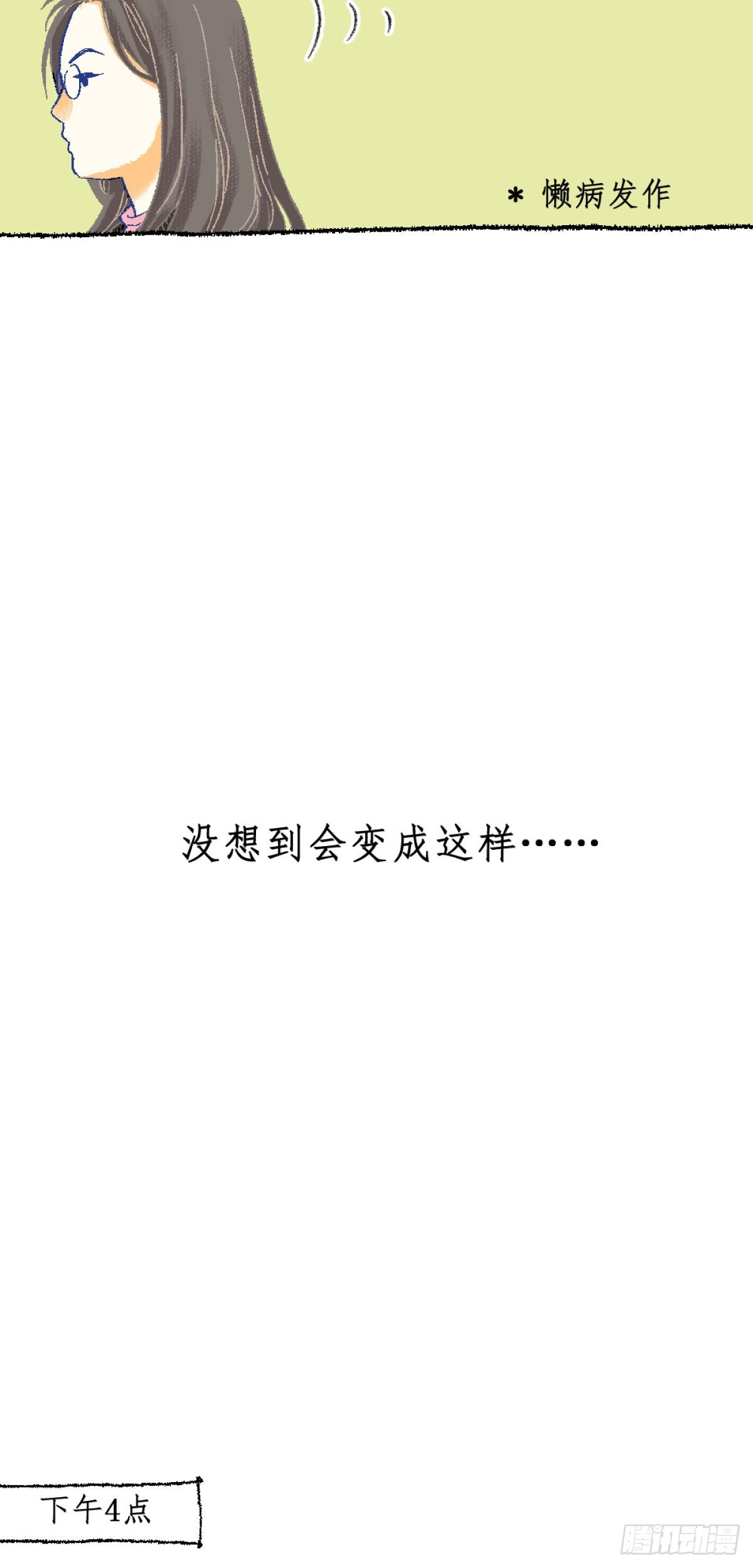 《无言录》失业日常（3）蒜苗 第12页