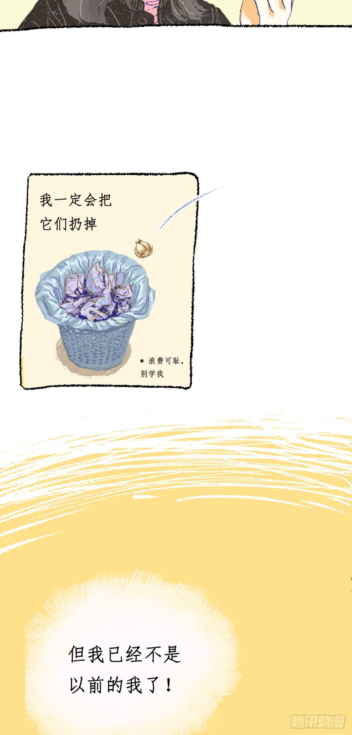 《无言录》失业日常（3）蒜苗 第3页