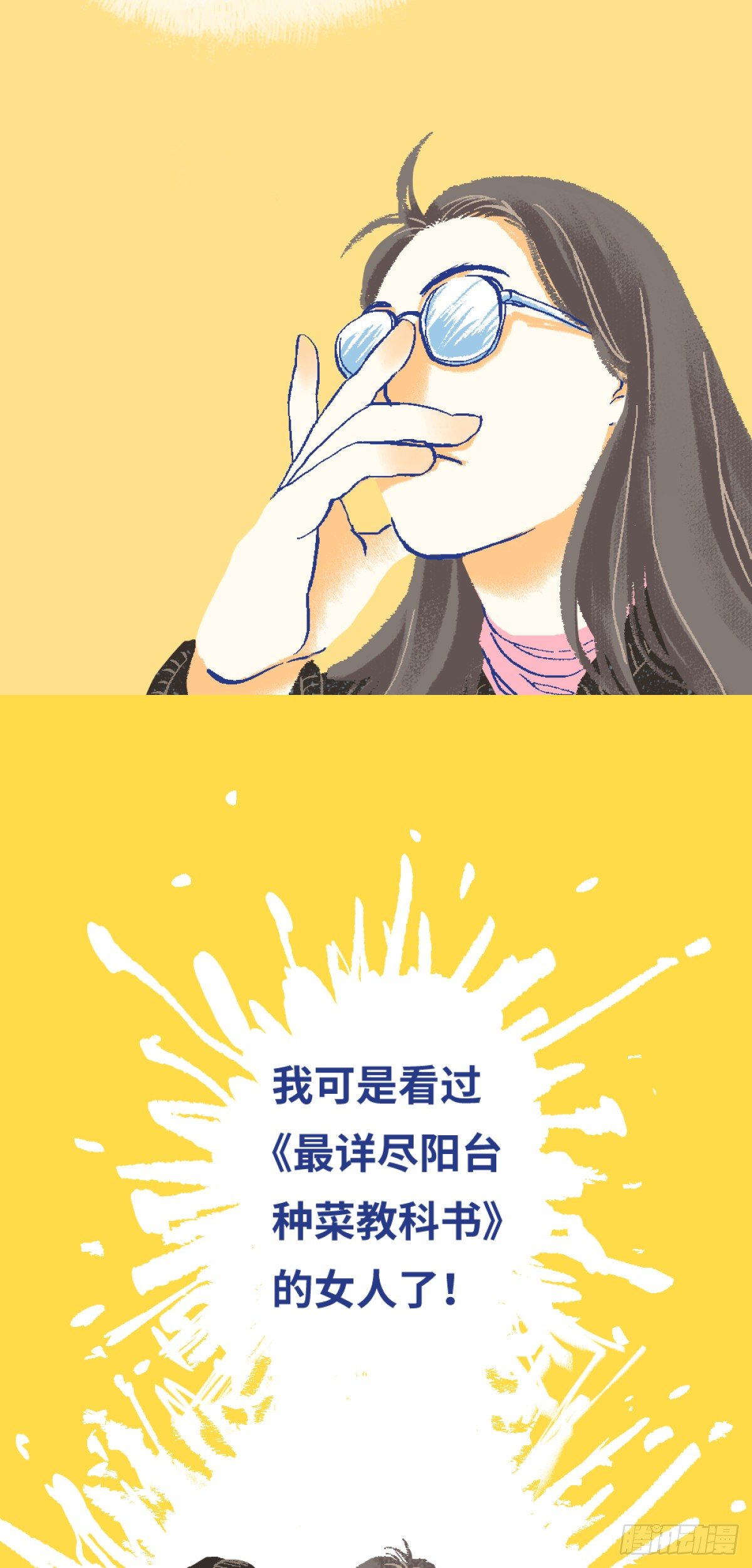 《无言录》失业日常（3）蒜苗 第4页