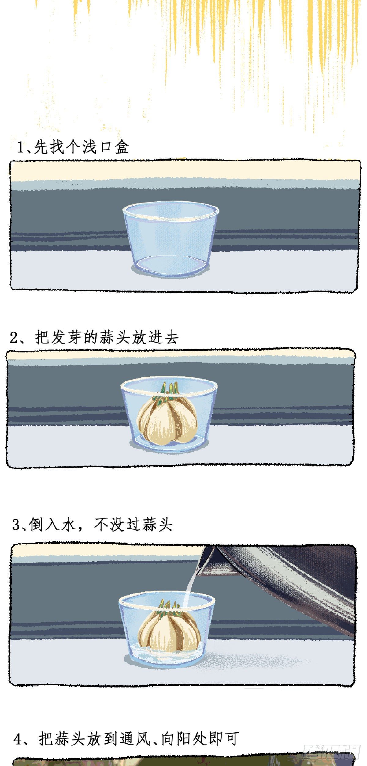 《无言录》失业日常（3）蒜苗 第6页