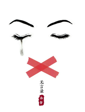 《无言录》漫画封面图 - tl漫画
