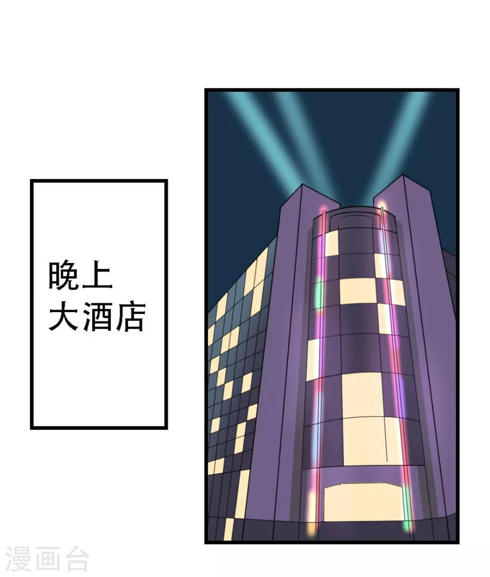 《绯闻恋人》第4话 弥补 第11页