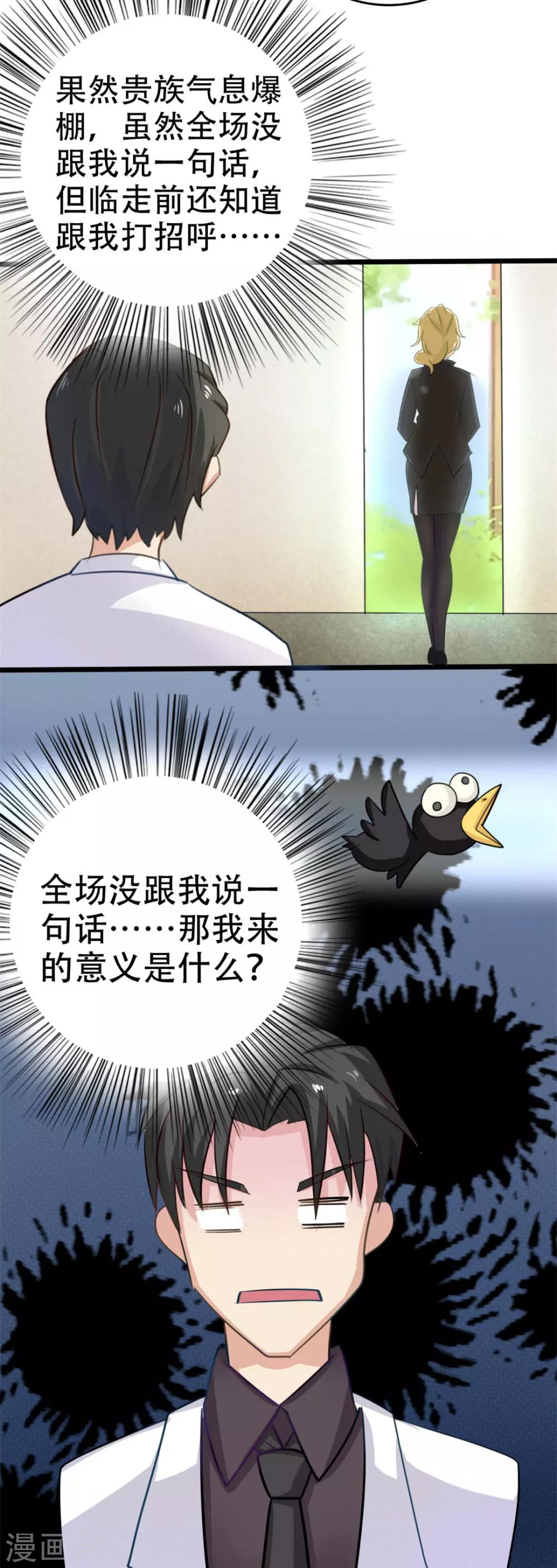 《绯闻恋人》第4话 弥补 第6页