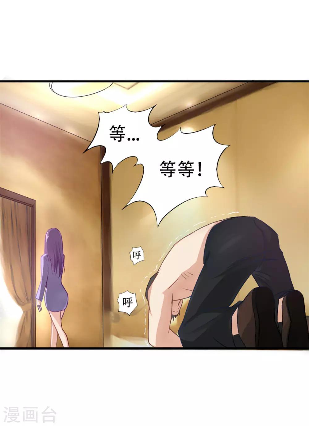 《绯闻恋人》第2话 我接受 第14页