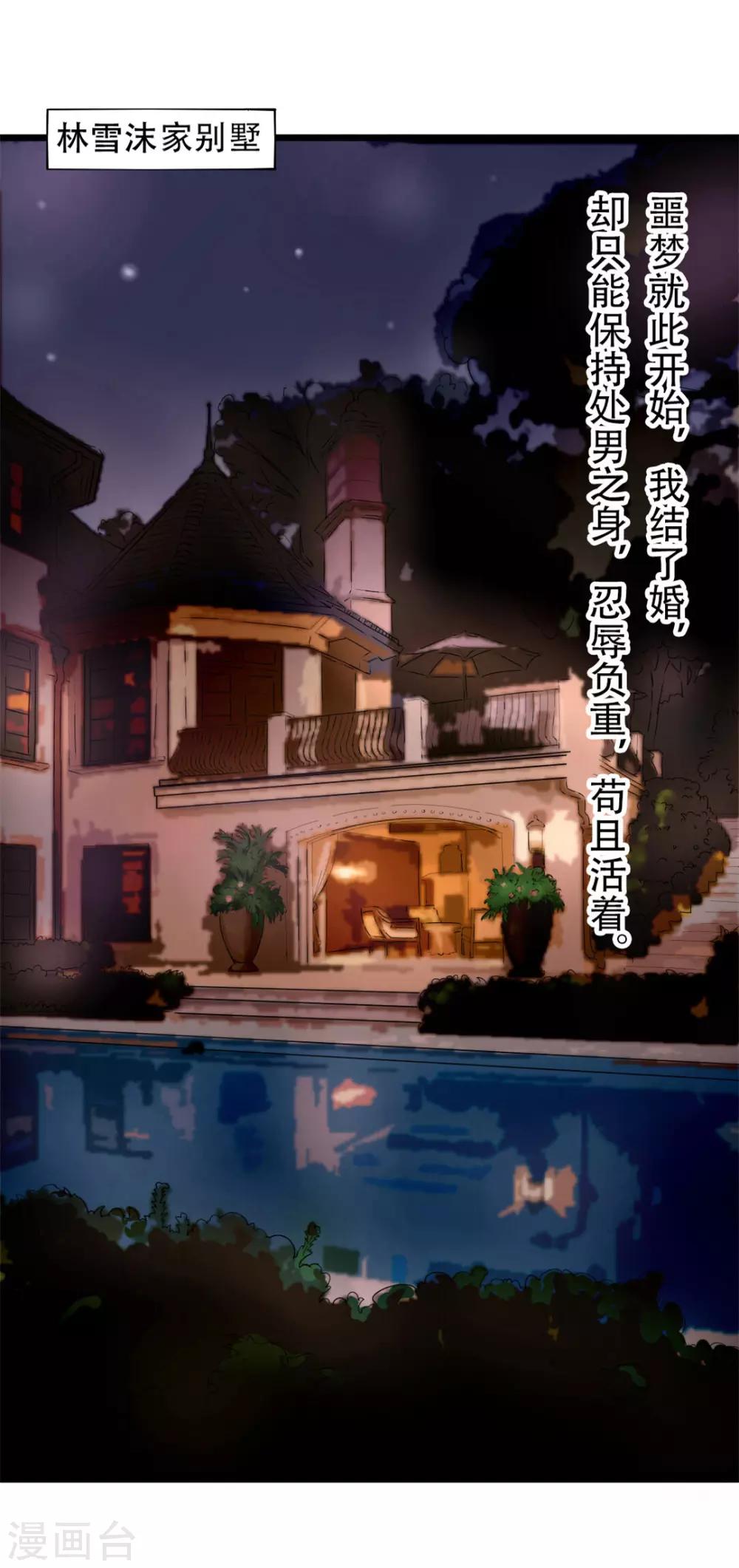 《绯闻恋人》第2话 我接受 第20页