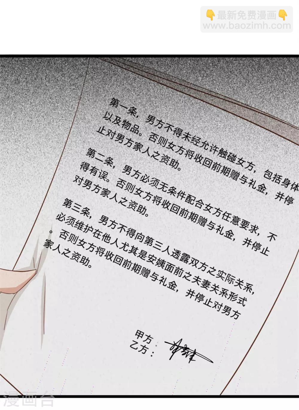 《绯闻恋人》第2话 我接受 第7页