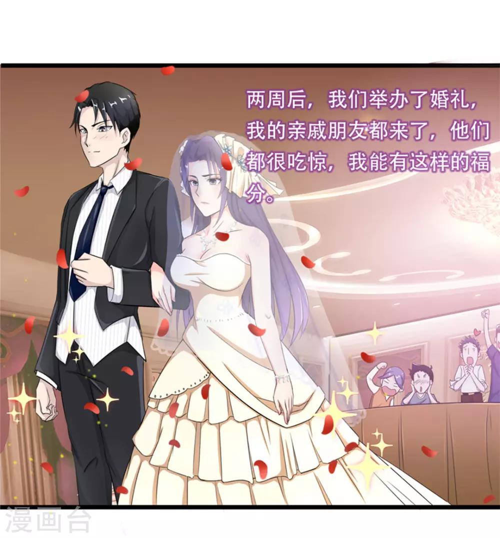 《绯闻恋人》第1话 合约 第22页