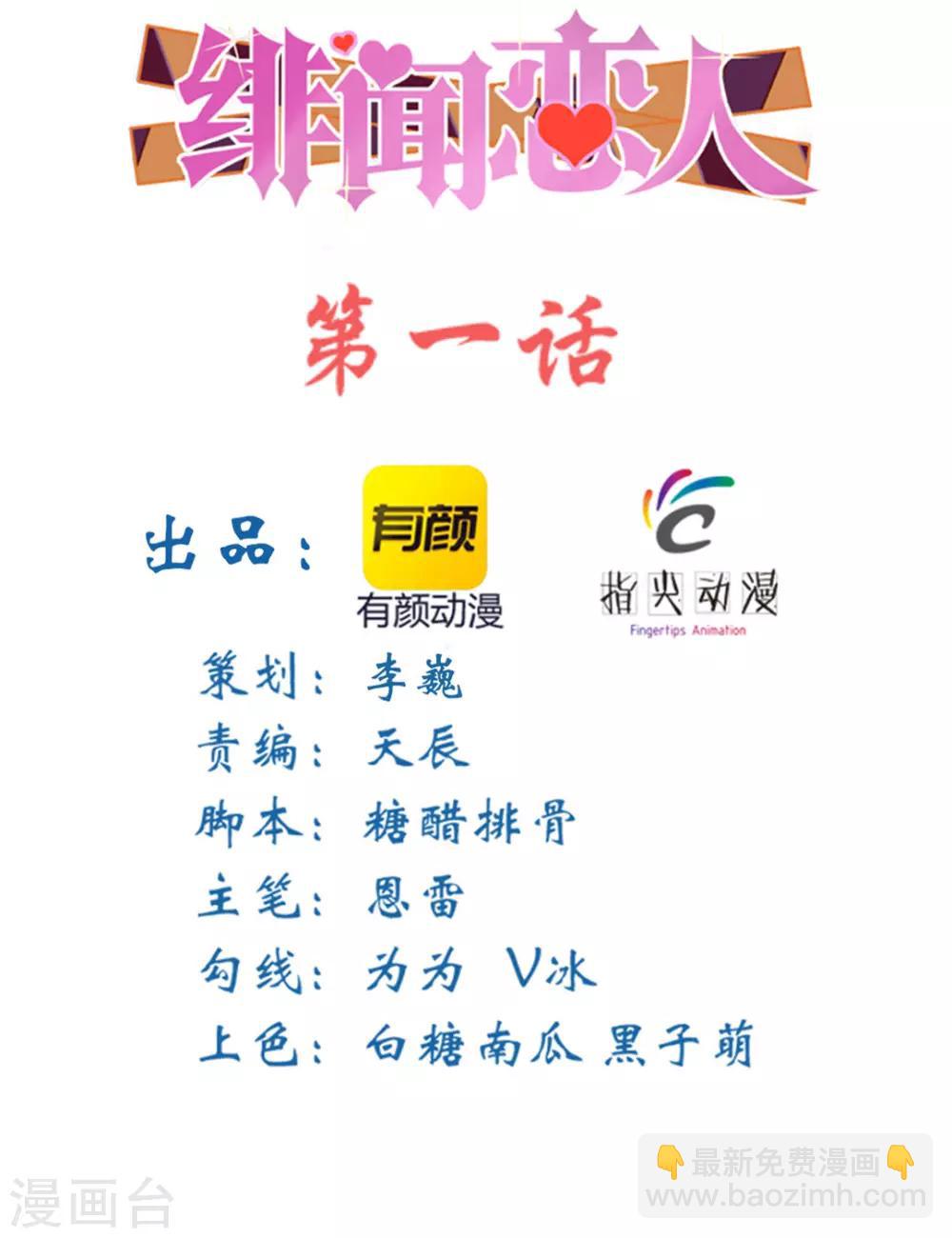 《绯闻恋人》第1话 合约 第2页