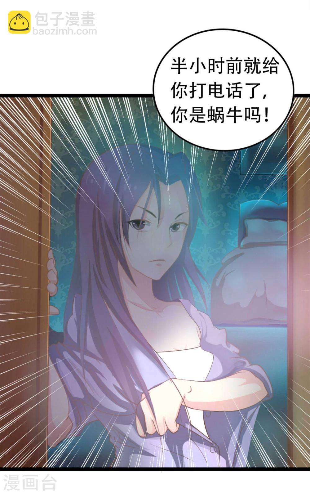 《绯闻恋人》第1话 合约 第5页