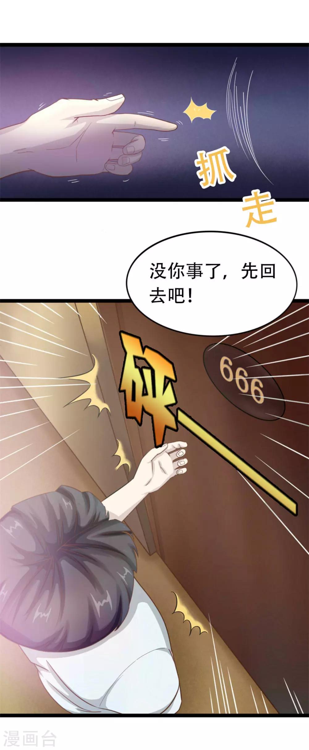 《绯闻恋人》第1话 合约 第7页