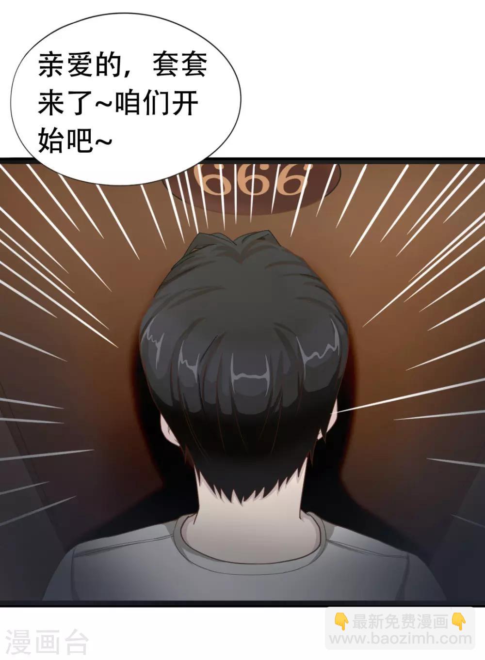 《绯闻恋人》第1话 合约 第8页