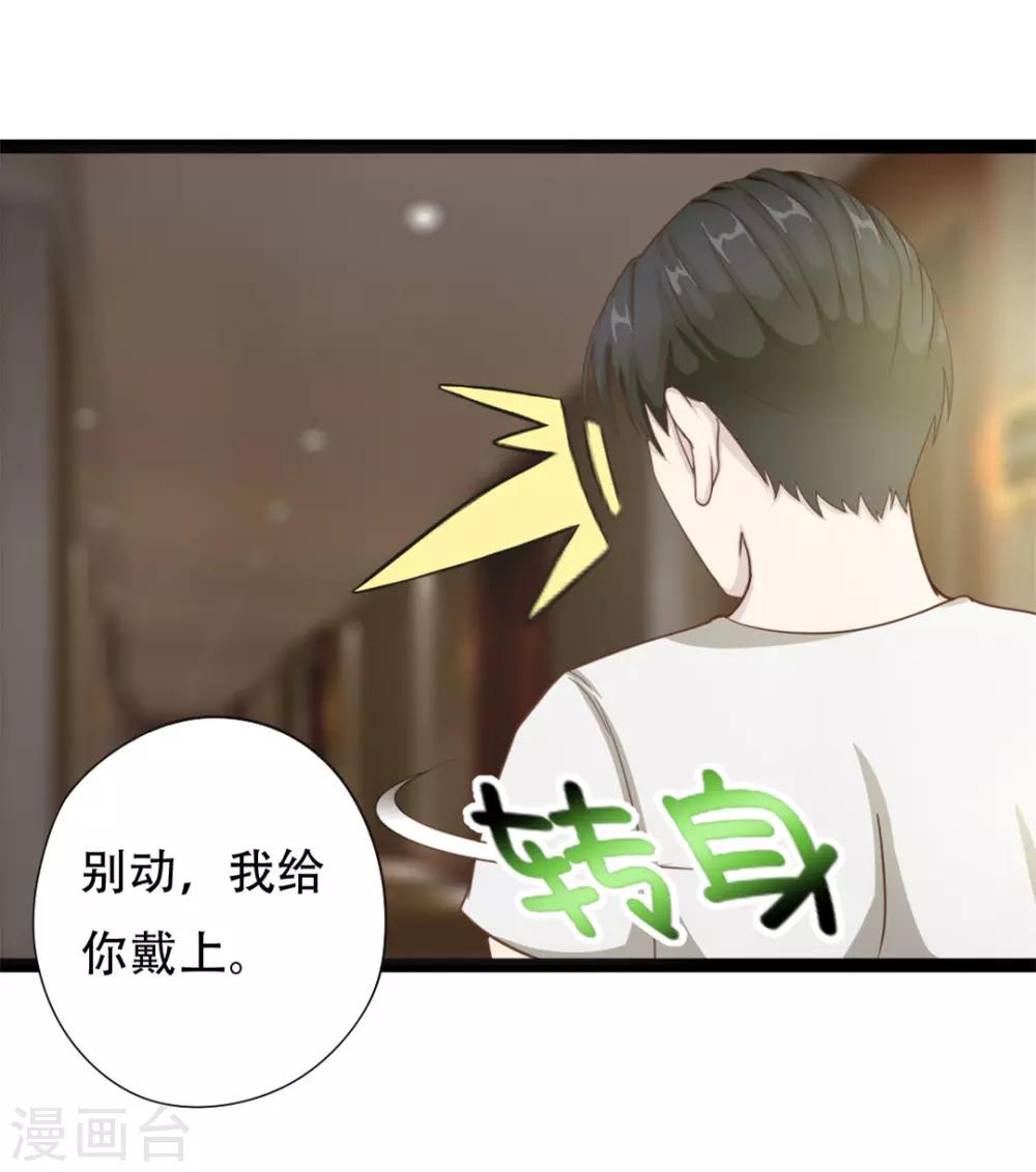 《绯闻恋人》第1话 合约 第9页