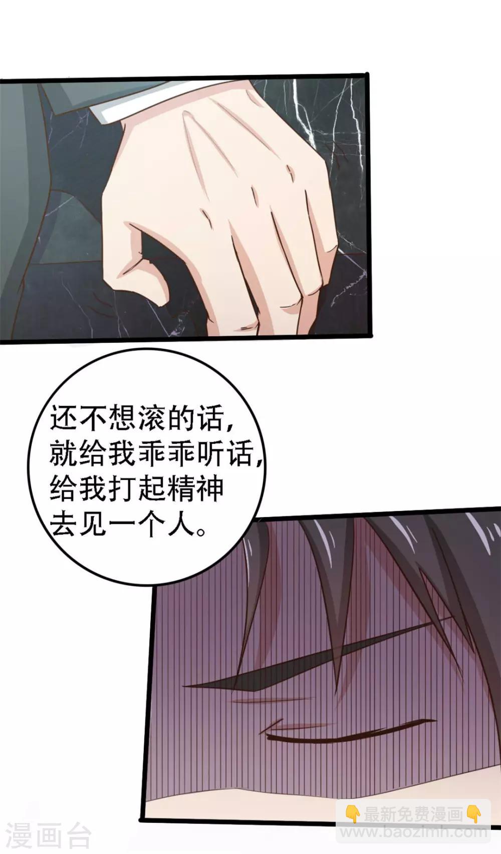 《绯闻恋人》第3话 朋友 第11页