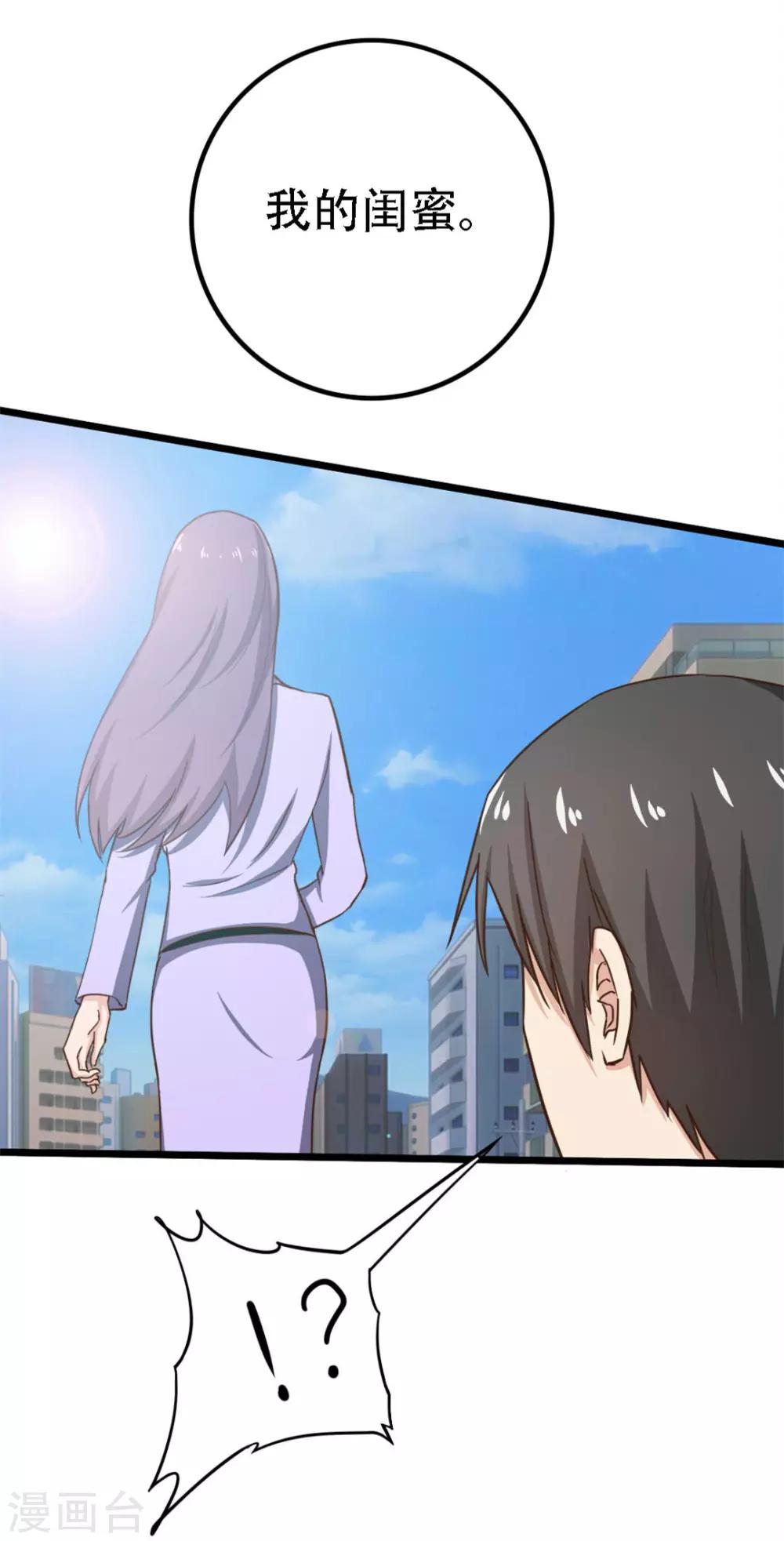《绯闻恋人》第3话 朋友 第13页