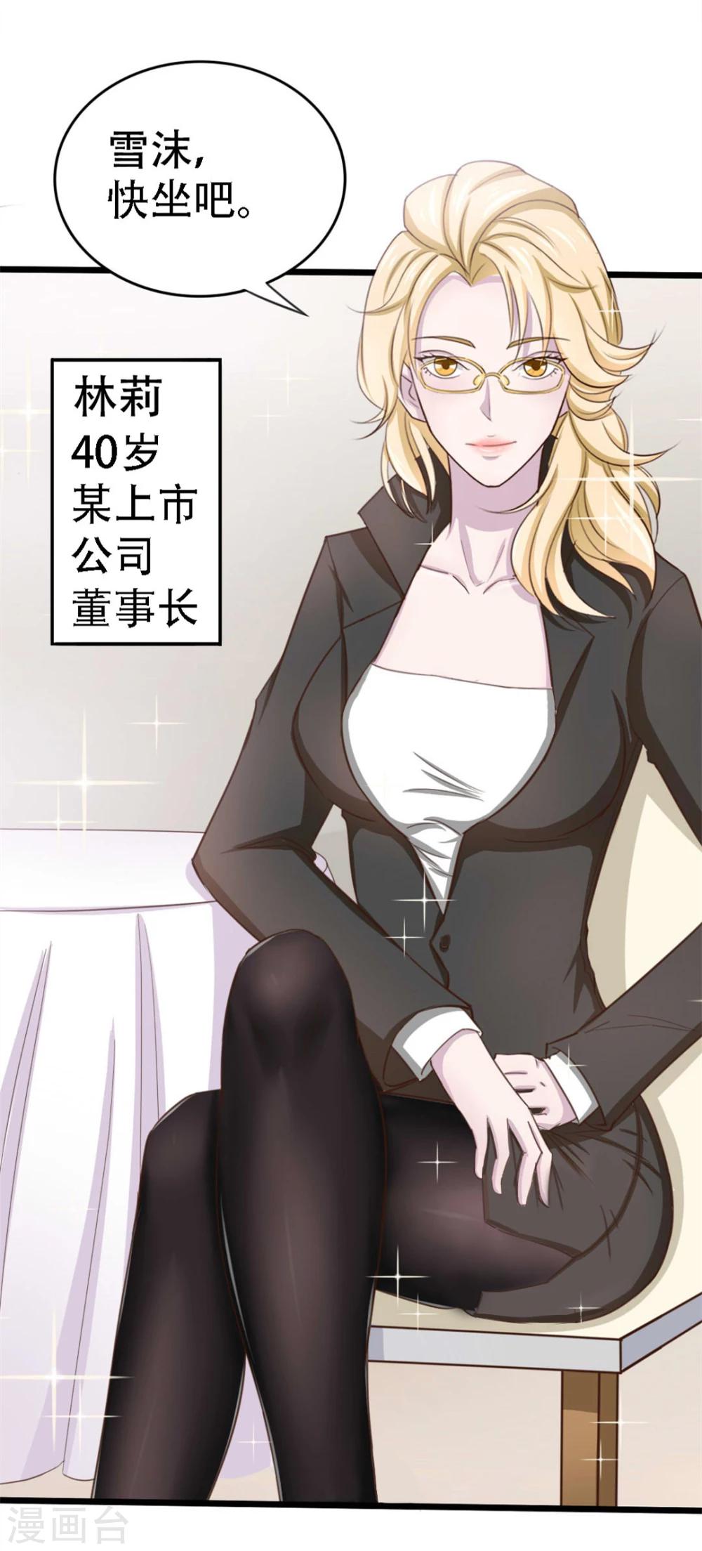 《绯闻恋人》第3话 朋友 第16页