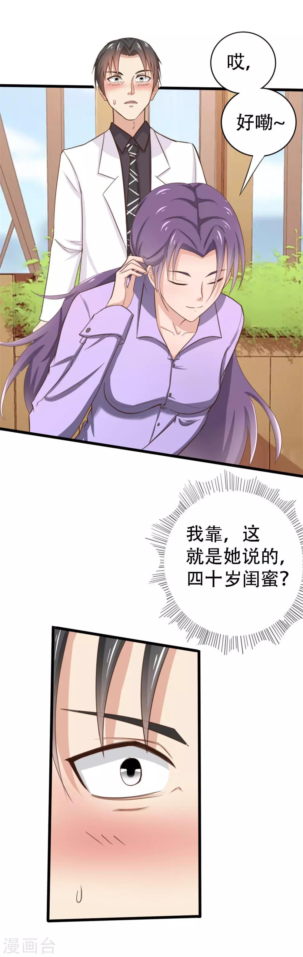 《绯闻恋人》第3话 朋友 第17页