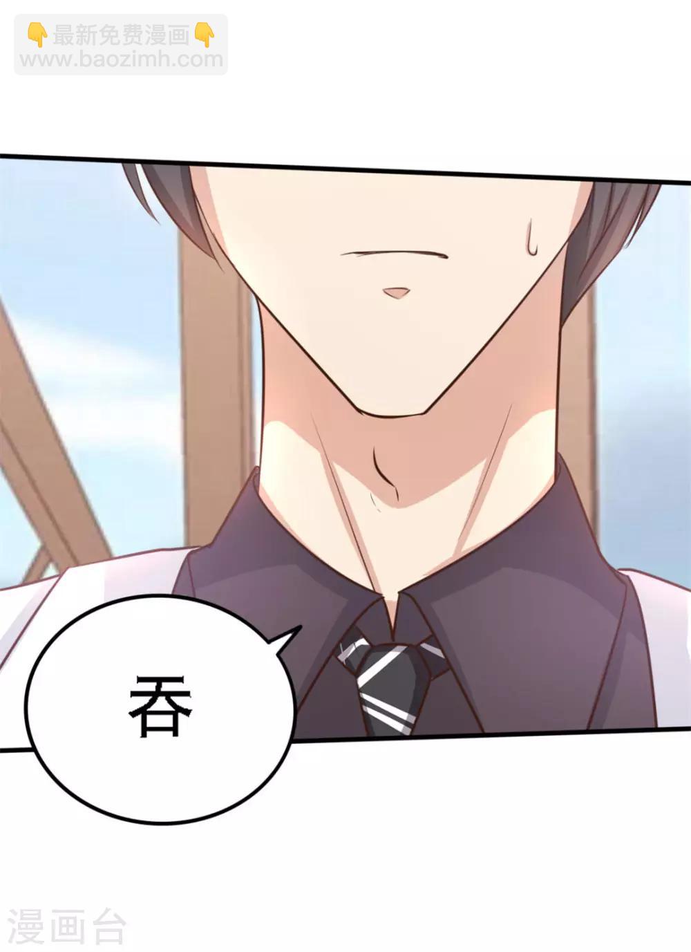 《绯闻恋人》第3话 朋友 第20页