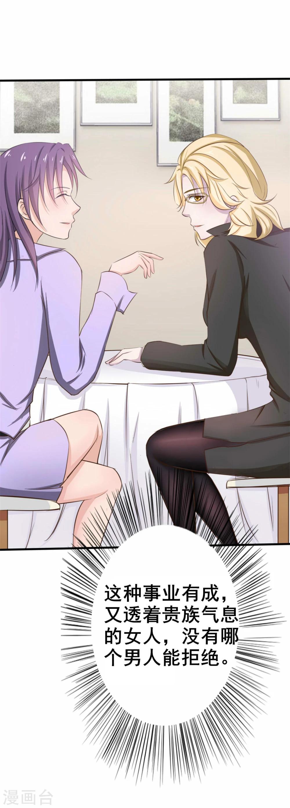 《绯闻恋人》第3话 朋友 第21页