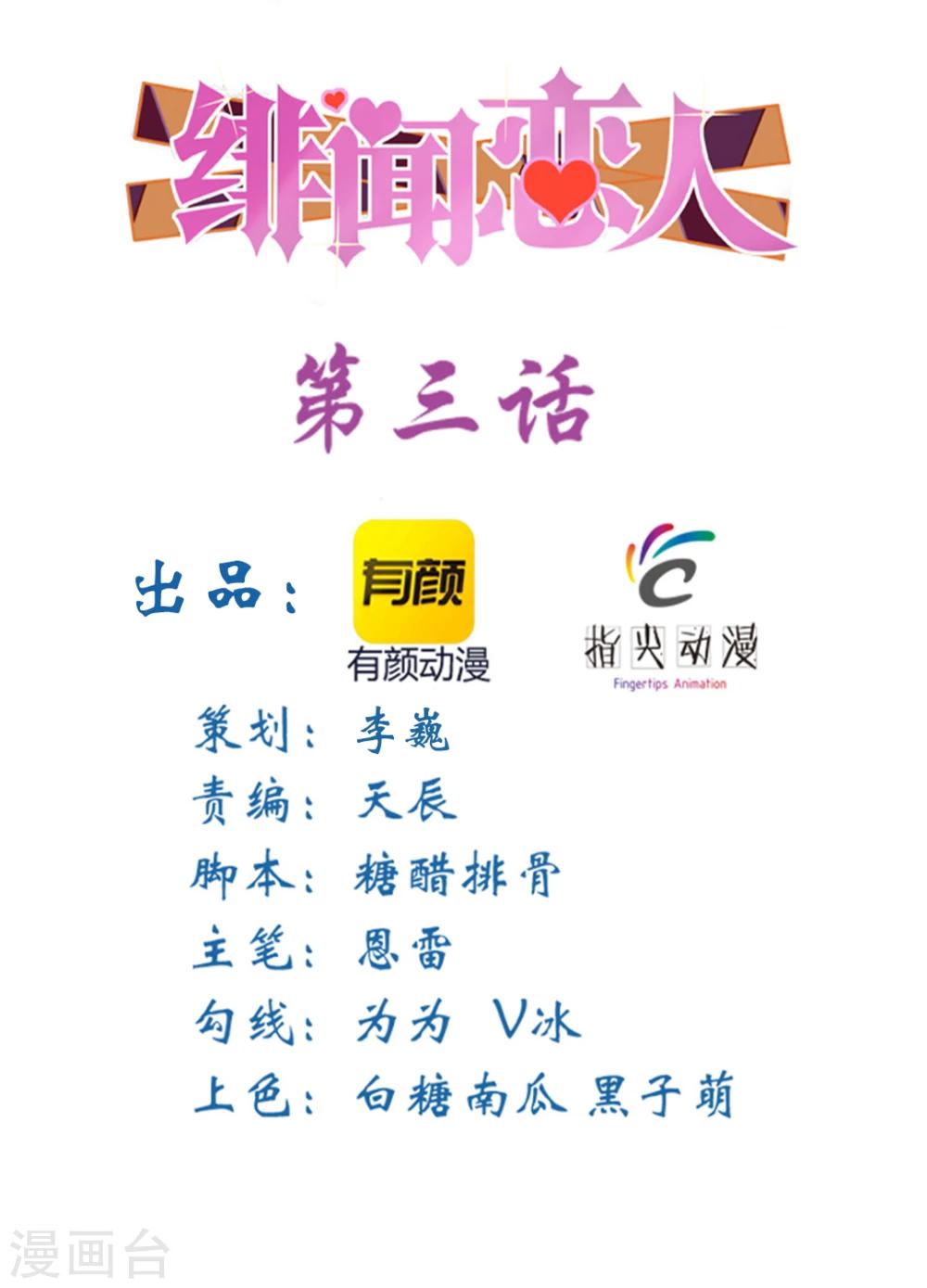 《绯闻恋人》第3话 朋友 第2页