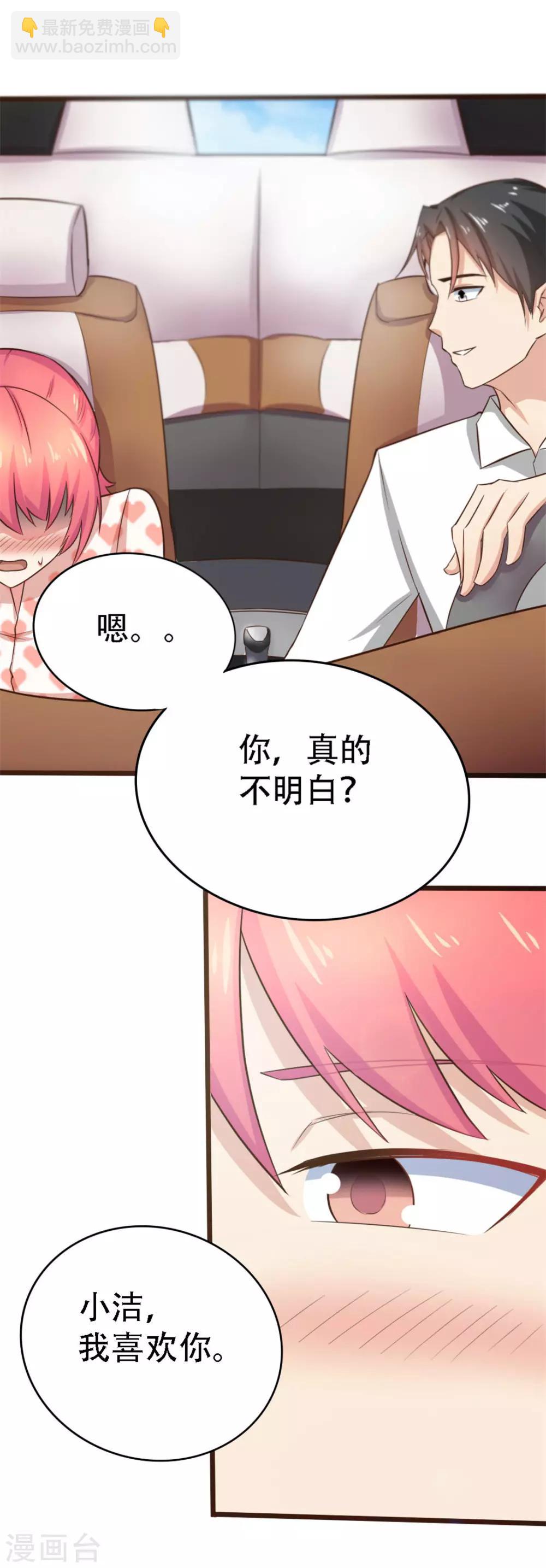 《绯闻恋人》第3话 朋友 第5页
