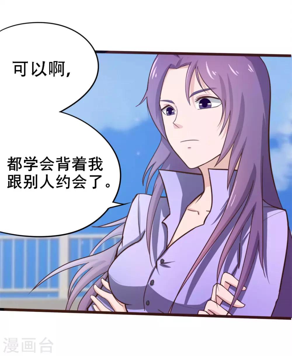 《绯闻恋人》第3话 朋友 第8页
