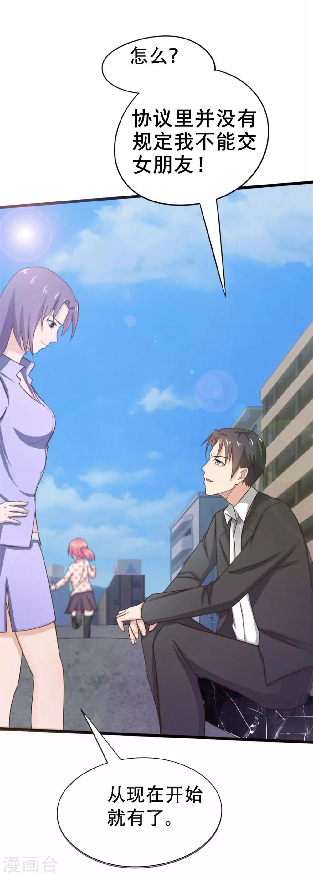 《绯闻恋人》第3话 朋友 第9页