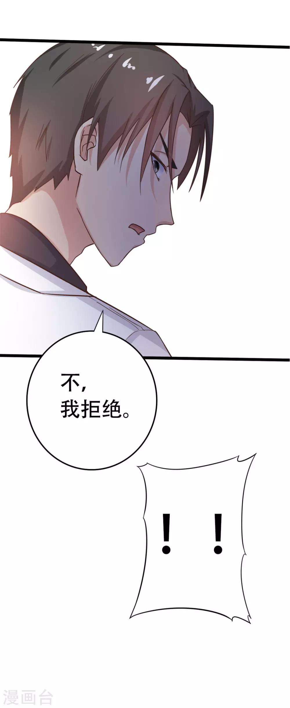 《绯闻恋人》第6话 尊严 第16页