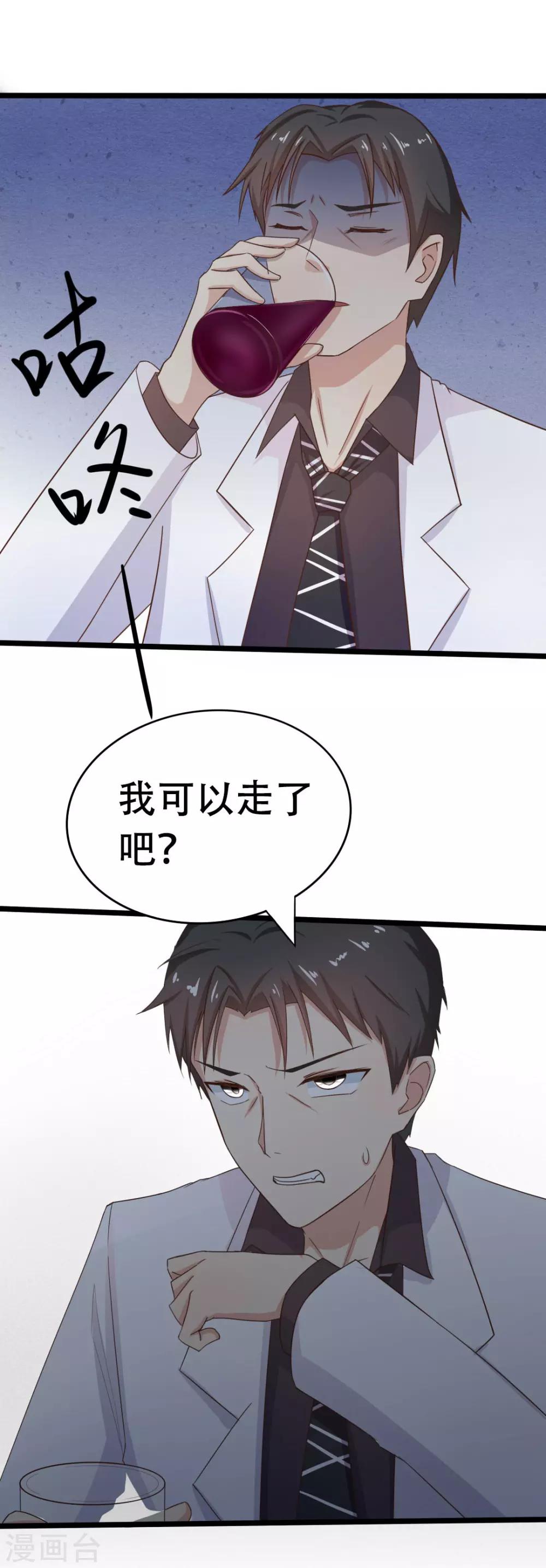 《绯闻恋人》第6话 尊严 第25页