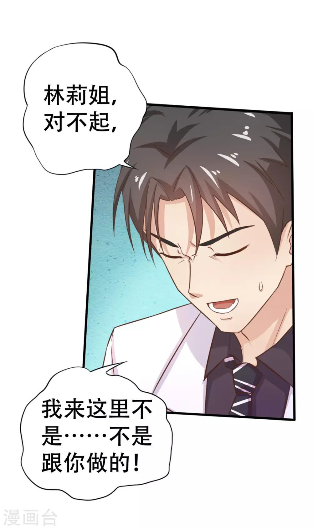 《绯闻恋人》第6话 尊严 第4页
