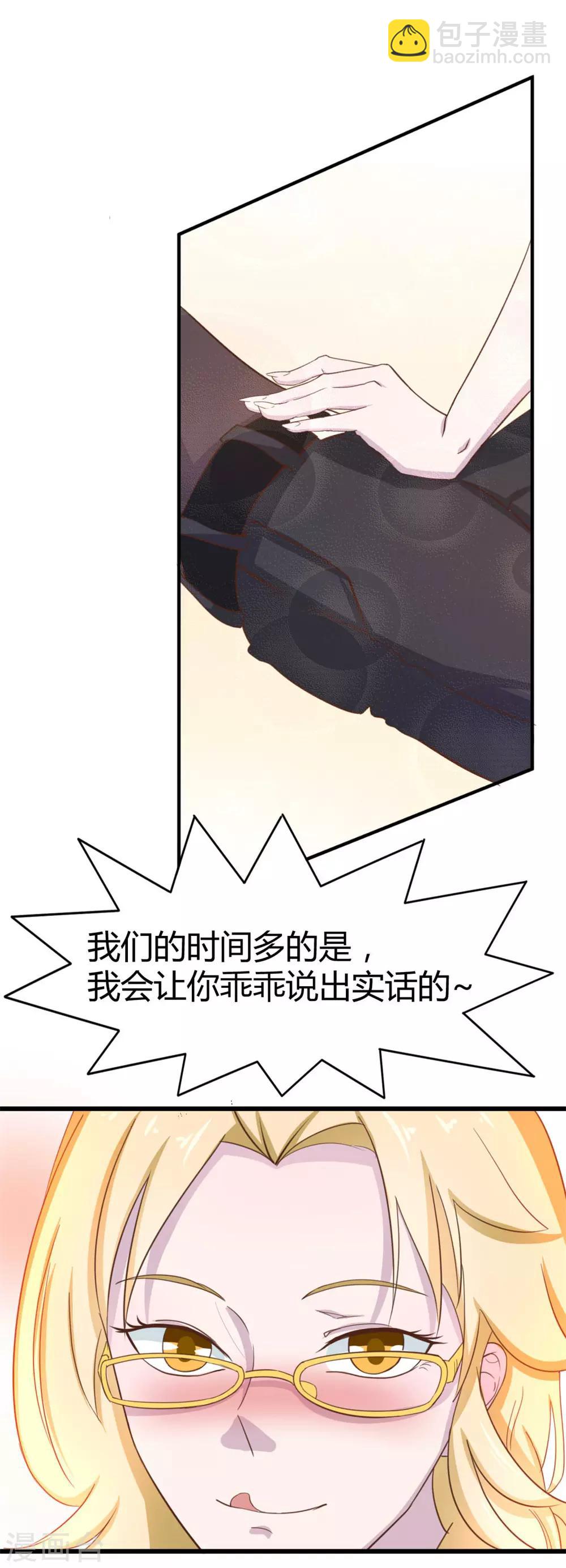 《绯闻恋人》第7话 我又不会吃了你 第24页