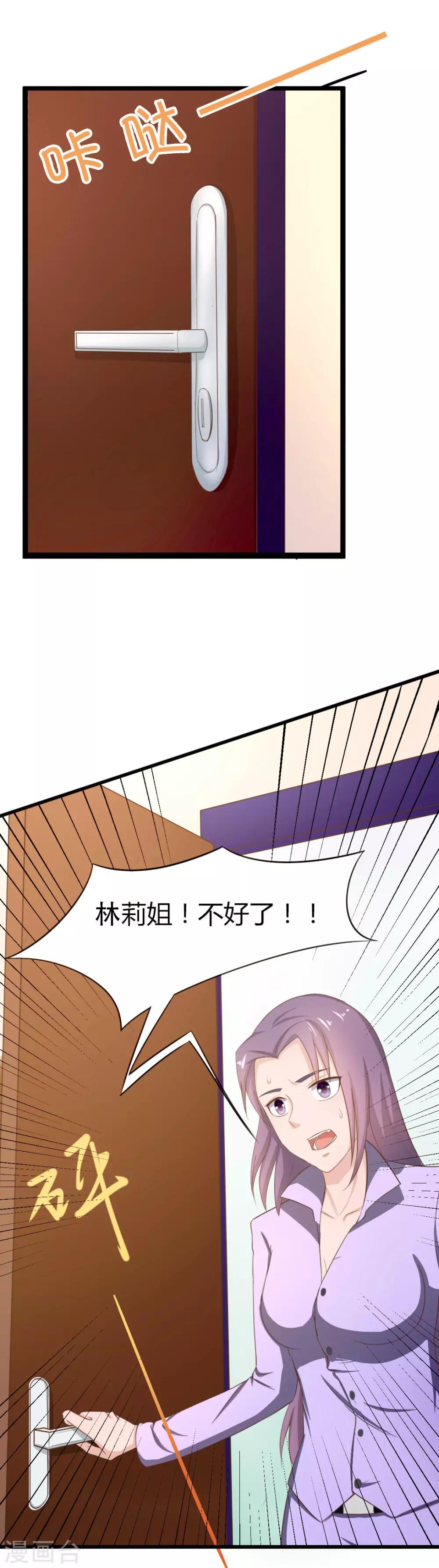 《绯闻恋人》第7话 我又不会吃了你 第26页